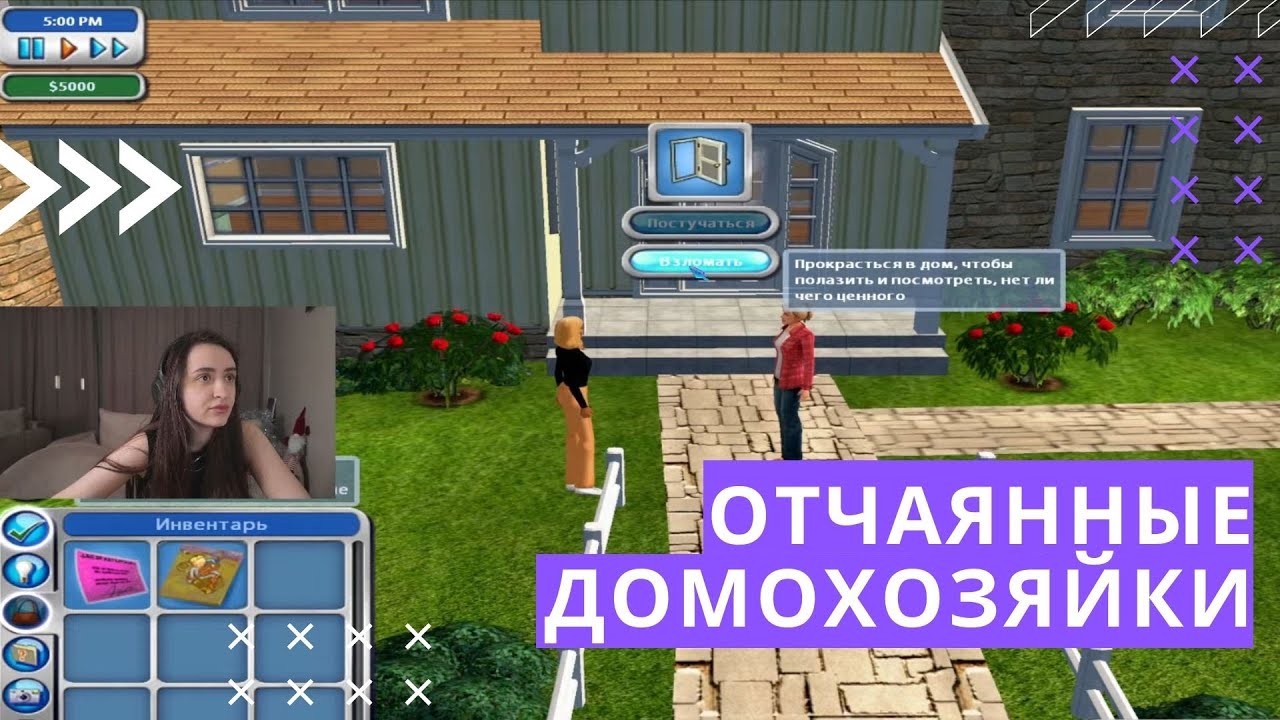 💋 Отчаянные домохозяйки — погружаюсь в драму Вистериа-Лейн | Пробралась в дом Сьюзан