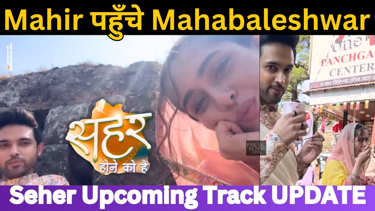 Mahid और Seher पहुँचे Mahabaleshwar | Seher Hone Ko Hai Upcoming LATEST UPDATE | 21 February 2026