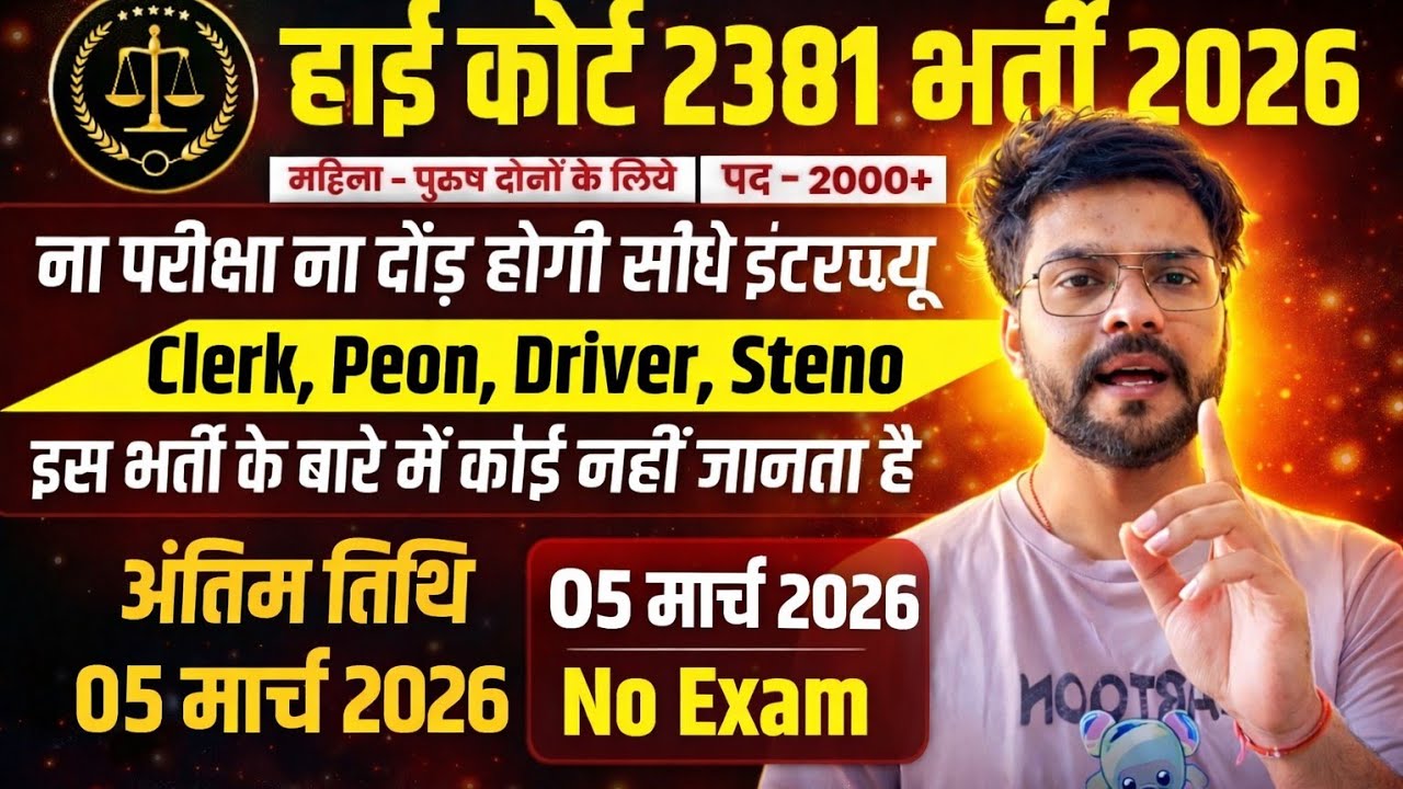 High cout new vacancy 2026| court may nikali bharti 2026|