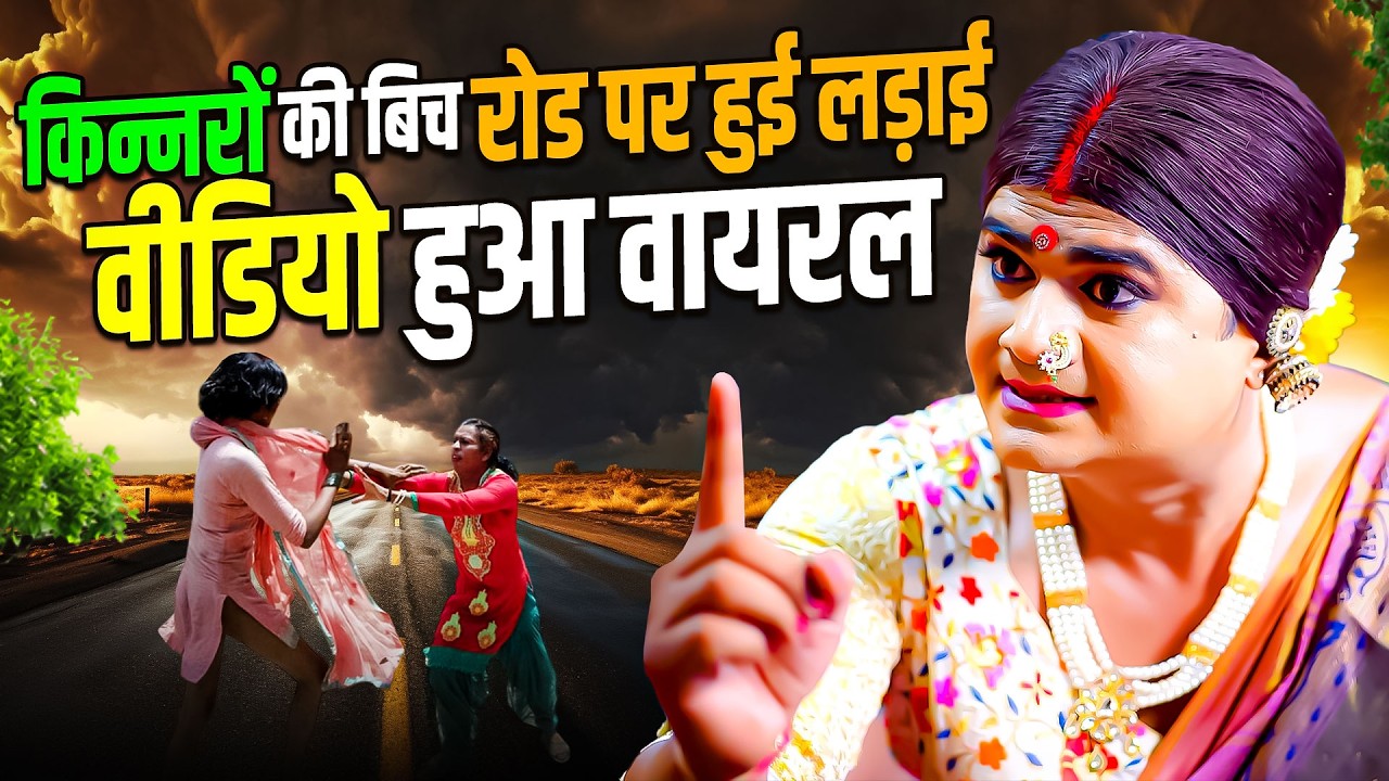 चिंगारी के सुपरहिट 8 दर्द भरी कहानियाँ | Chingari Kinner | Top 8 Viral Kahani | Kinner Ki Dua