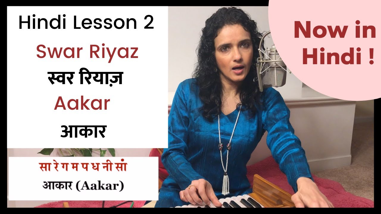 Lesson 2 Hindi | Swar Riyaz & Aakar | Indian Classical Vocal Lessons | Bidisha Ghosh