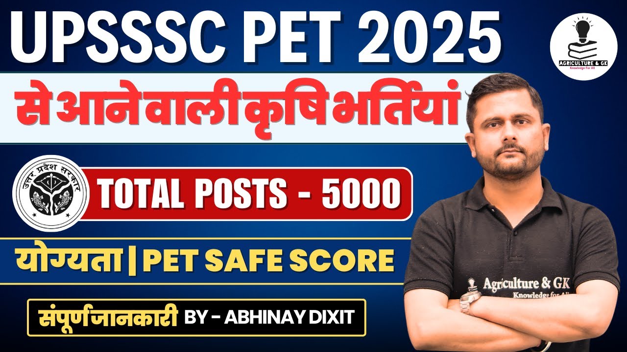 UPSSSC PET 2025 से आने वाली कृषि भर्तियां | योग्यता ‌| PET Safe Score | संपूर्ण जानकारी | AGTA 2025
