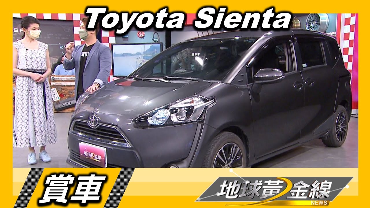低底盤大空間 國產暢銷MPV霸主Toyota Sienta 賞車 地球黃金線 20220711