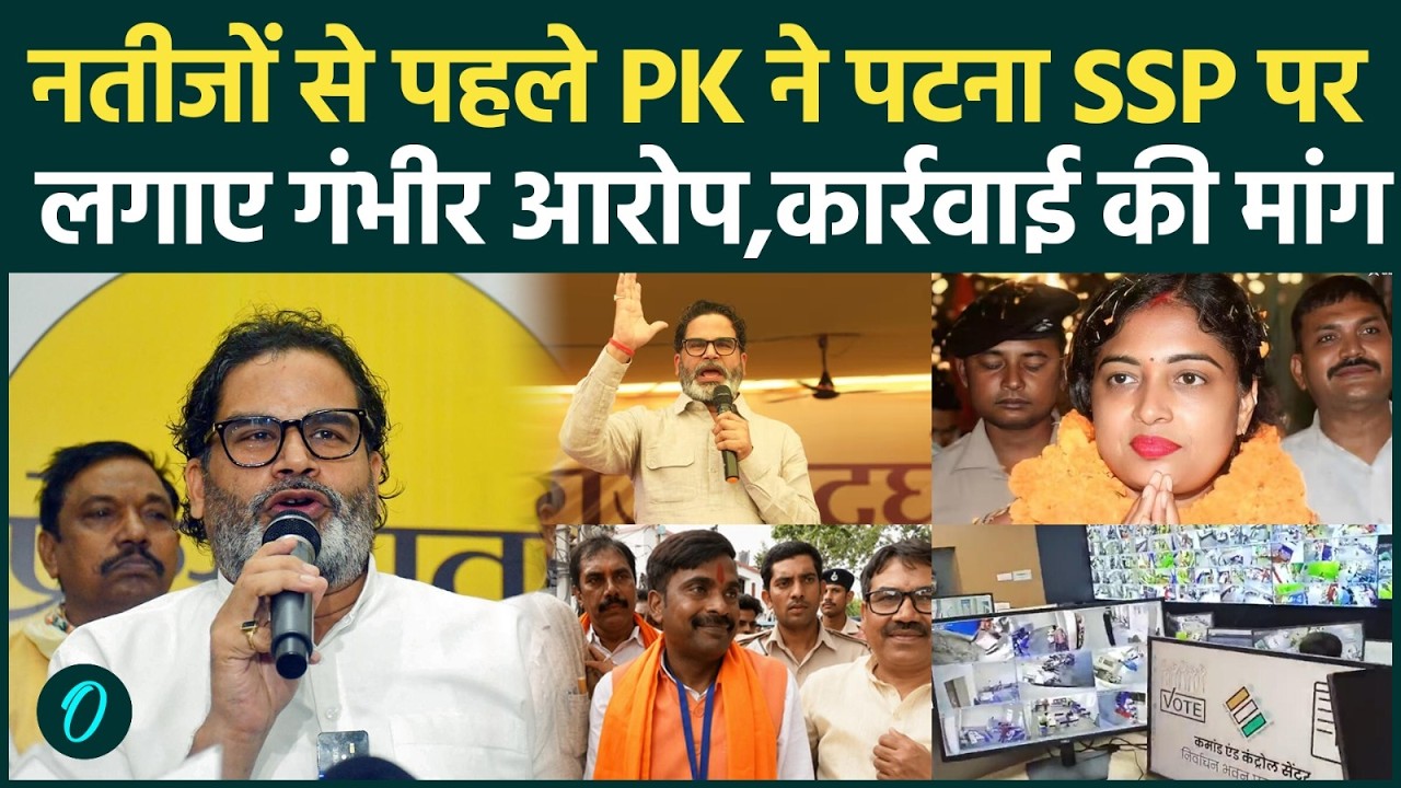 Bankipur by Election: Prashant Kishore accuses Patna SSP, matter reaches Election Commission