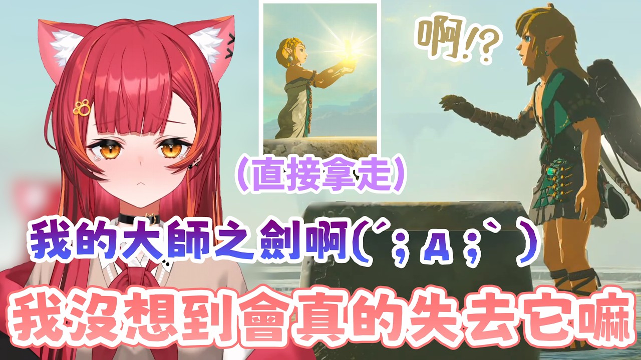 大師之劍慘遭回收 之前所有的嫌棄都成了完美的flag w【#猫汰つな /Vspo中文翻譯/ぶいすぽ切り抜き】