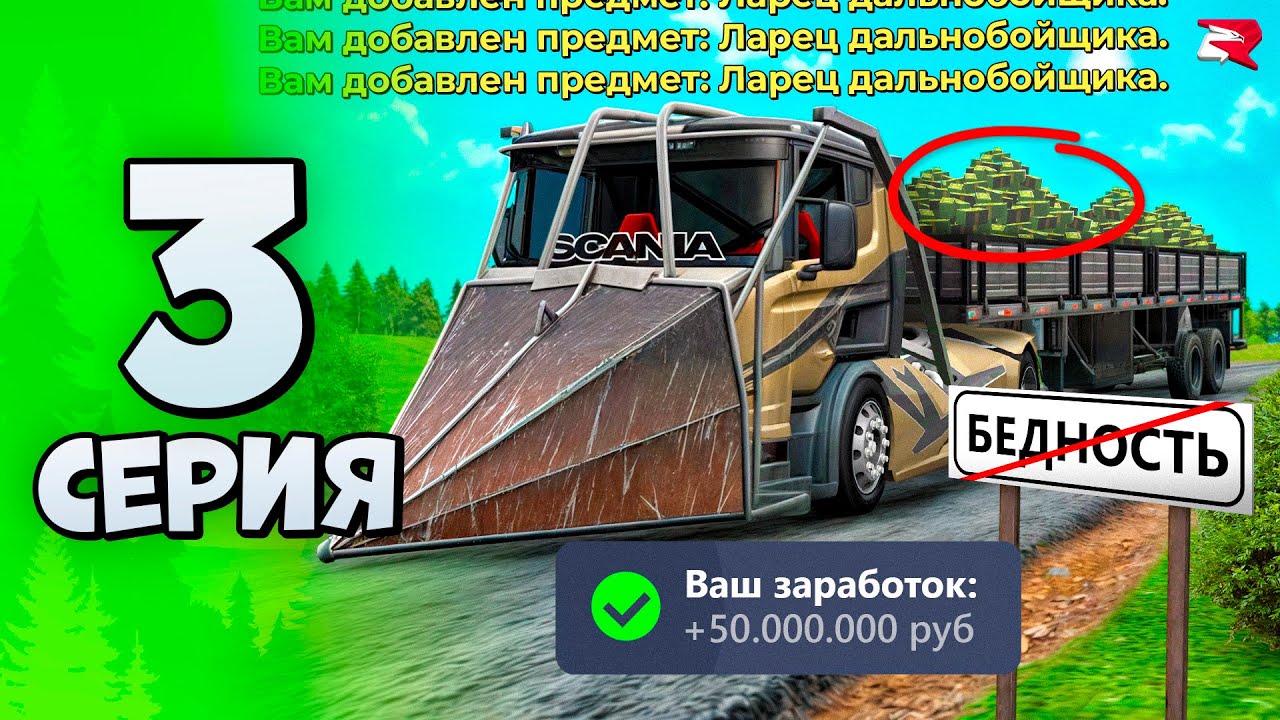 Ты НЕПРАВИЛЬНО РАБОТАЕШЬ ДАЛЬНОБОЙЩИКОМ...🤯 Путь Бомжа №3 Родина РП (Родина Мобайл)