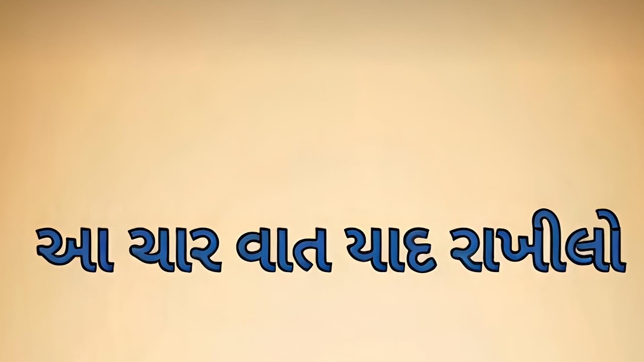 આ 4 વાત યાદ રાખી લો ✅👌💯 #live #viral