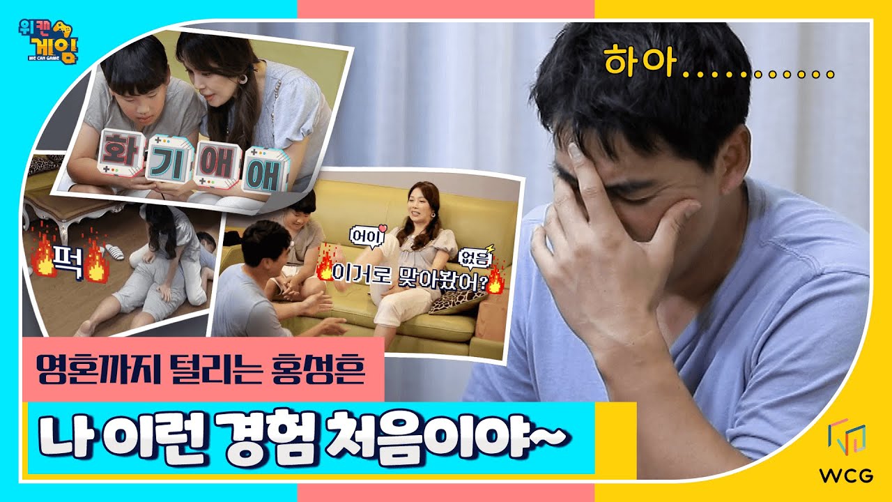 [위캔게임-2회 하이라이트] 