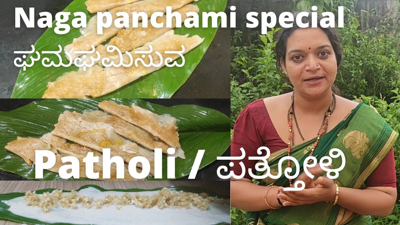 Naga panchami special#ನಾಗಪಂಚಮಿ# PATHOLI## Turmeric leaves all times favourite ಸಿಹಿ ಕಡುಬು##very tasty