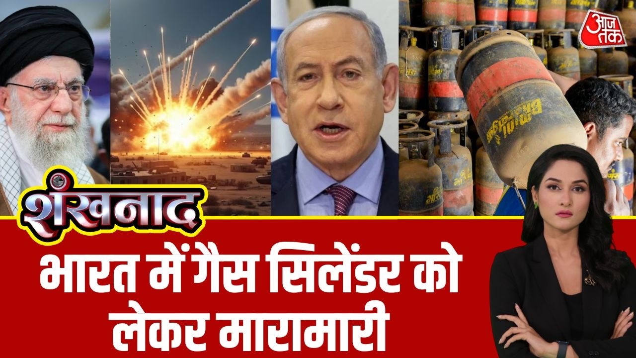 Shankhnaad: Middle East में मचे घमासान का दुनिया पर असर, गैस और पेट्रोल की किल्लत शुरू | Iran War