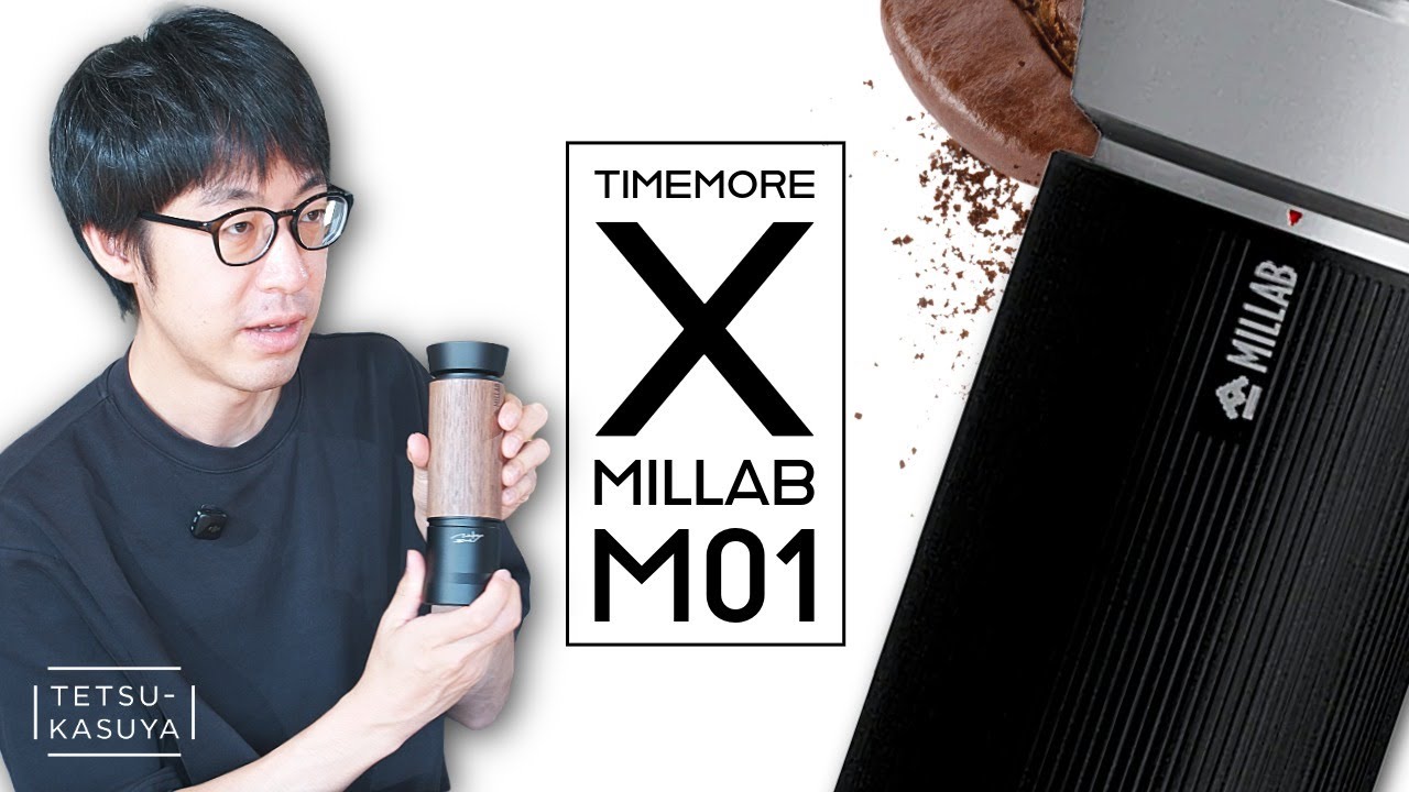 【驚愕の結果】Timemore X Millab M01 vs Comandante C40
