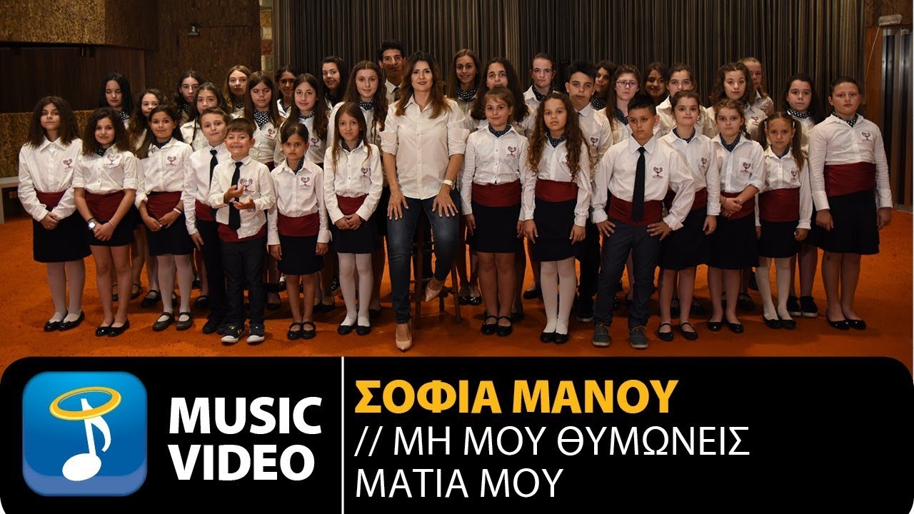 Σταύρος Κουγιουμτζής Ft. Σοφία Μάνου - Μη Μου Θυμώνεις Μάτια Μου (Official Music Video HD)