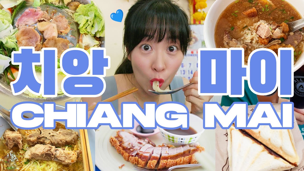 무조건 한식파 입맛에도 너무 잘 맞았던 태국 음식들 l 태국 치앙마이 먹방(3)