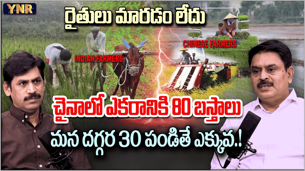 China very Advanced in Agriculture : Prathibha Biotech Rajasekhar Reddy | Journalist YNR