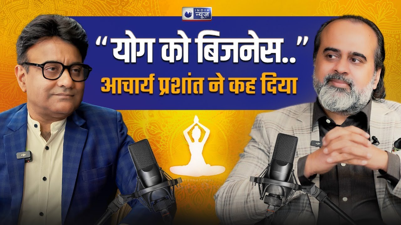 अंतरराष्ट्रीय योग दिवस पर @आचार्य प्रशान्त - Acharya Prashant  || Jaag Sake To Jaag, with India News