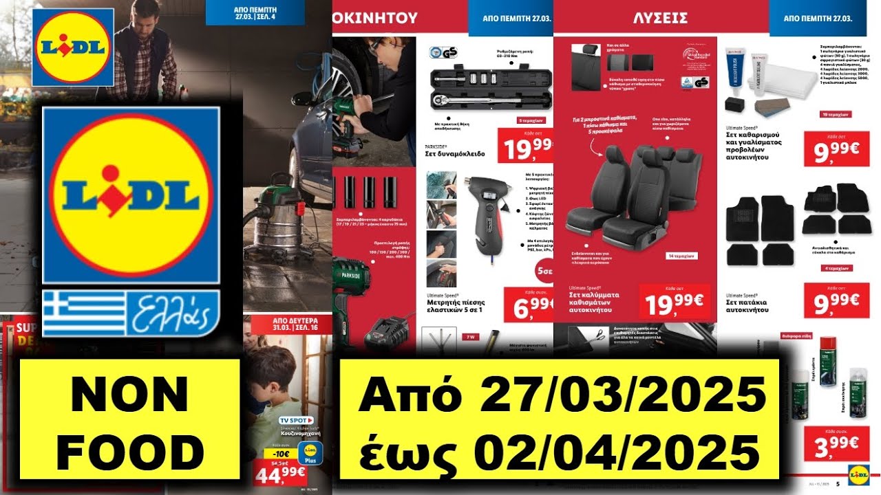 Lidl NON Food Πού να βρείτε τις καλύτερες τιμές; Από 27/03/2025 έως 02/04/2025 Ελλάδα φυλλάδιο