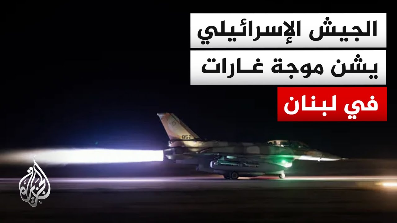 القناة 12 الإسرائيلية: الجيش بدأ موجة غارات في لبنان ردًا على إطلاق حزب الله الصواريخ باتجاه الشمال