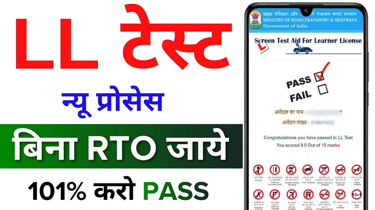 Driving Licence Test Online 2026 | Driving Licence new rules 2026 | Learning Licence Online Test