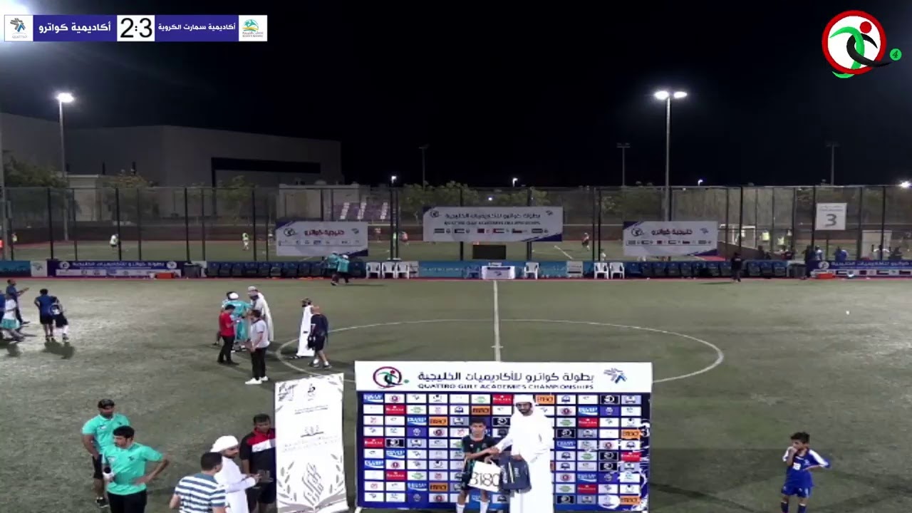 بطولة كواترو للاكاديميات الخليجية 2019
