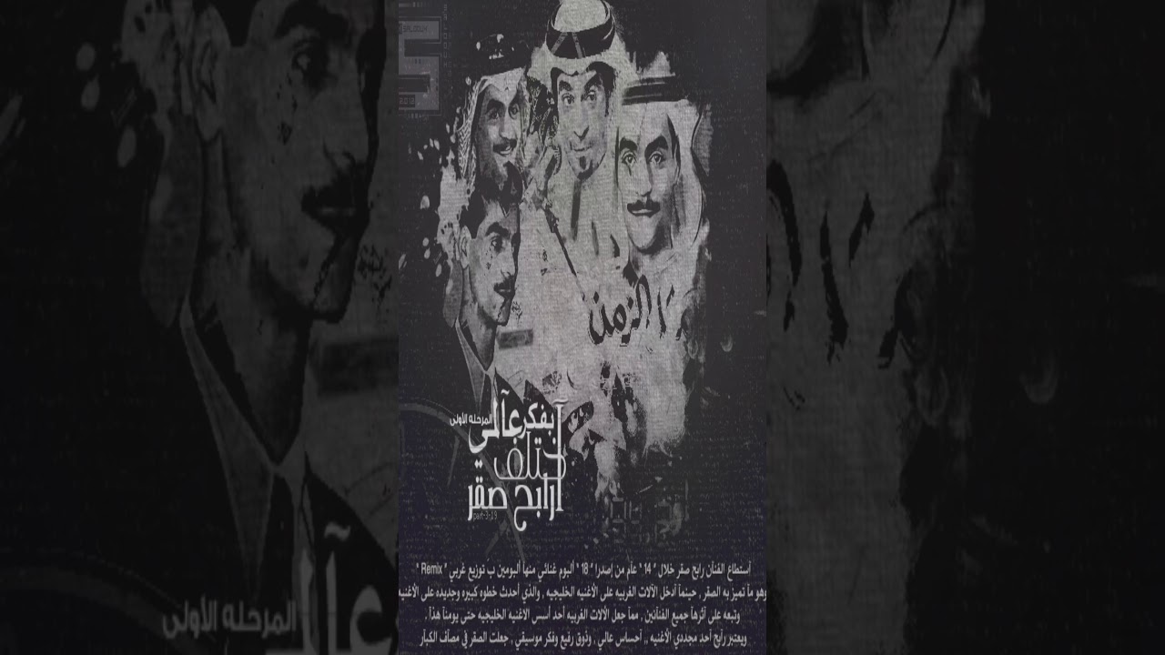 رابح صقر كذبة بيضاء من اغاني الصقر
