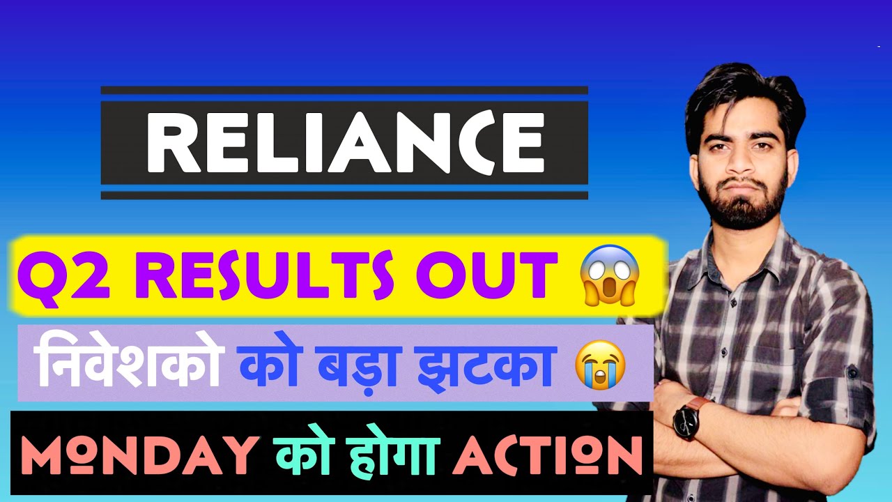 Reliance Share Q2 Results Out 🔥 Reliance Share News Today &bull; Reliance Share News
