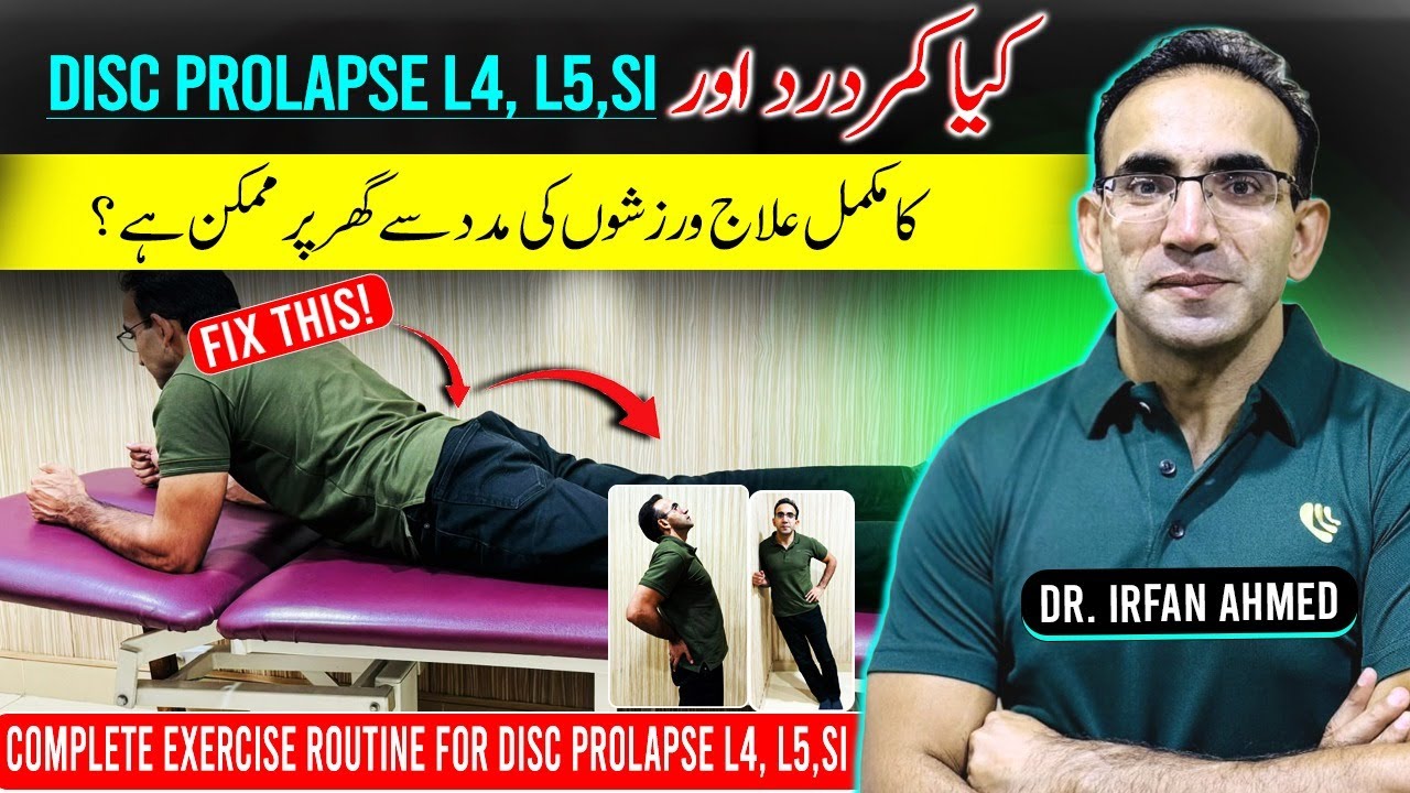Treat Disc Prolapse L4 L5 S1 at Home with Top 7 Exercises as An expert Treats in the Clinic | Urdu