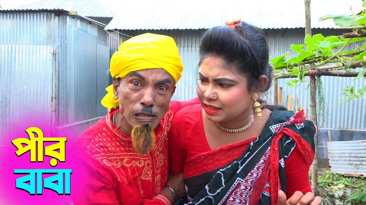 তাঁরছেরা ভাদাইমার নতুন হাসির কৌতুক পীর বাবা | Pir Baba | Tarchera Vadaima | Bangla New Koutuk 2025