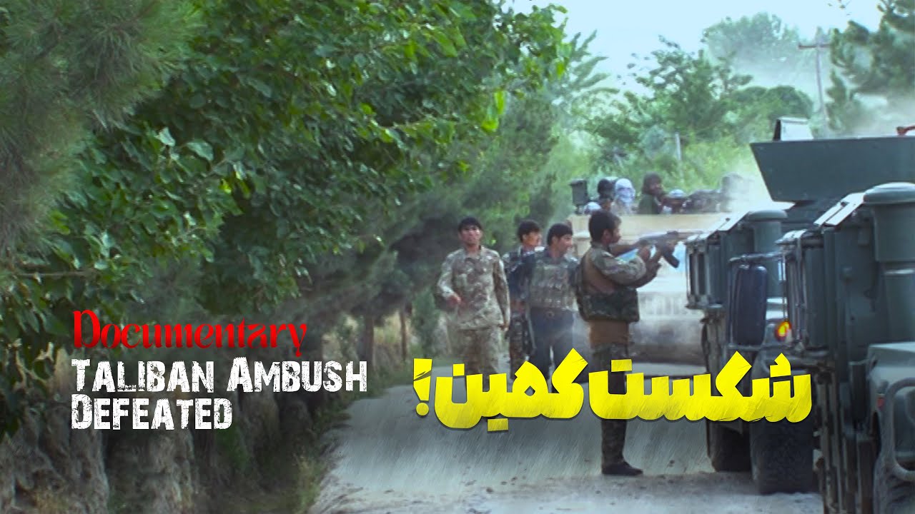 Battle Amidst Taliban Ambush | مستند از نبرد راز محمد دوراندیش، فرمانده نیروهای ویژه ارتش با طالبان