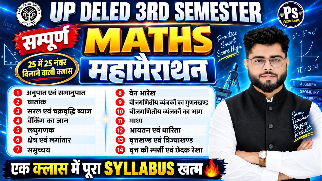 सम्पूर्ण मैराथन🔥 UP Deled 3rd Semester Maths Marathon Class सारे Topics सब खत्म🔥 | Shubham Pathak