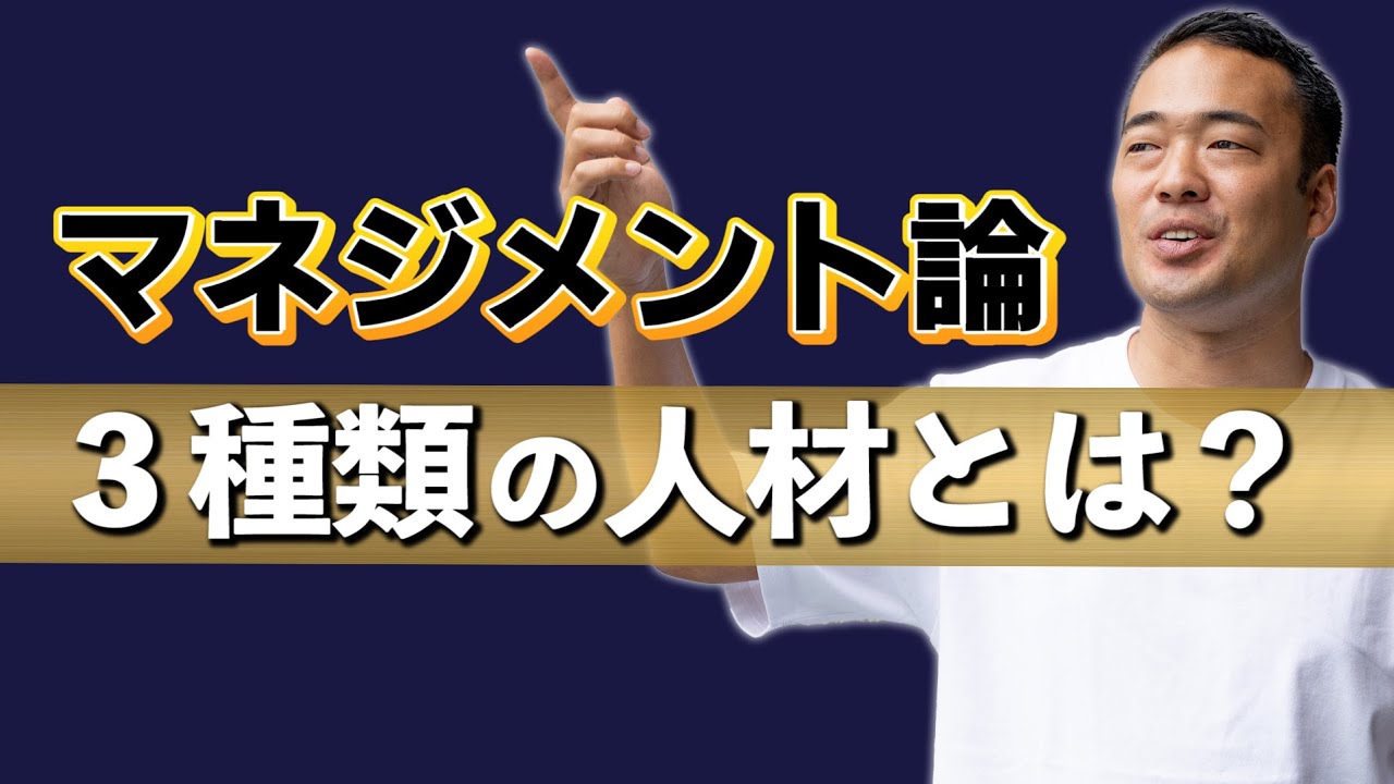 【裏切り/横領/解雇】経営者が理解すべき２つのマネージメント論