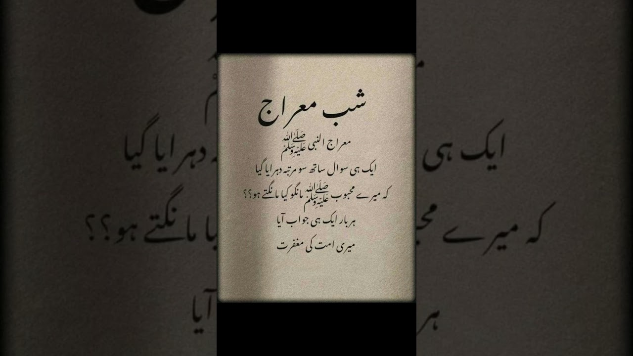 Shab-e-Meraj Ka Waqia | Meraj Ki Raat Ki Haqeeqat | Ummat Ki Maghfirat Ka Paigham