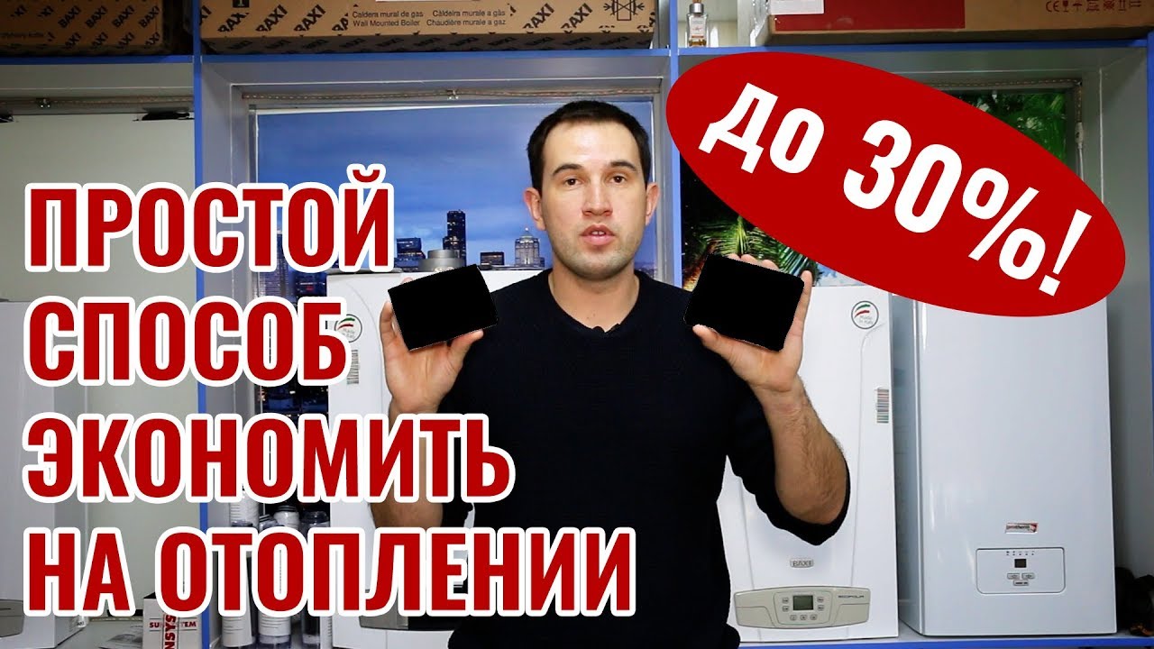 Простой способ экономить на отоплении до 30%