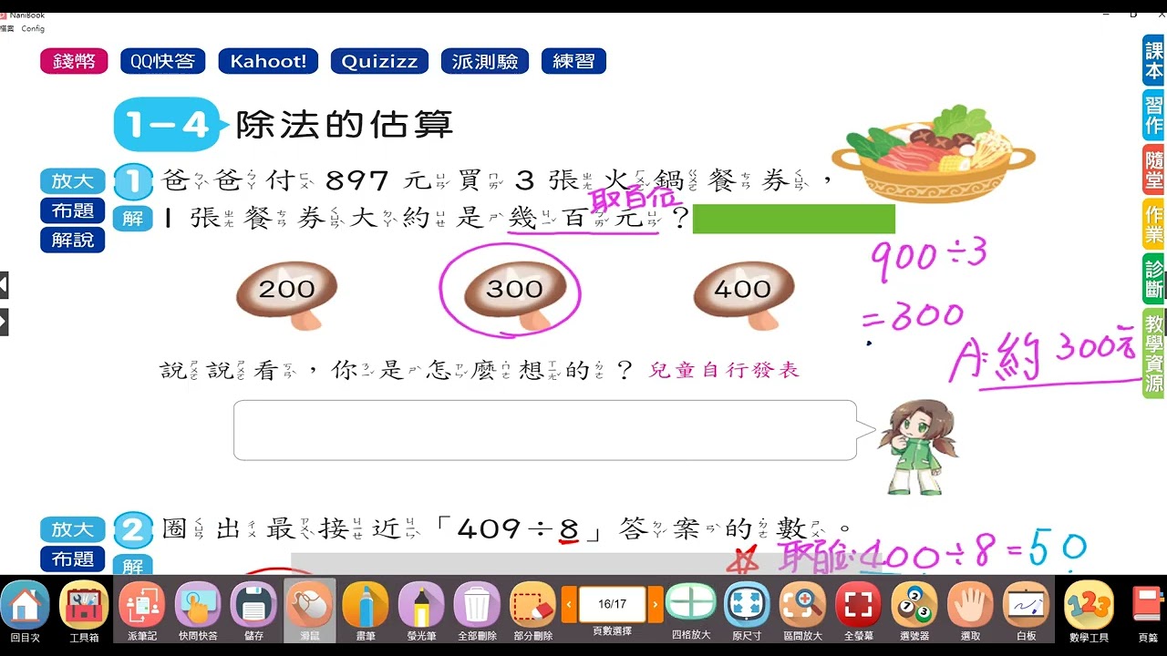【小三教室】數學課本P16.P17錯誤講解/餘數的應用問題/除法估算~三下南一數學#三年級#下學期#市隱#114學年度#第一單元#除法