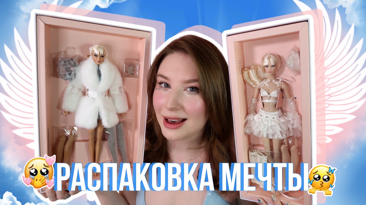 САМЫЕ ДОРОГИE INTEGRITY TOYS?? Обзор и распаковка кукол Imogen и Yuri