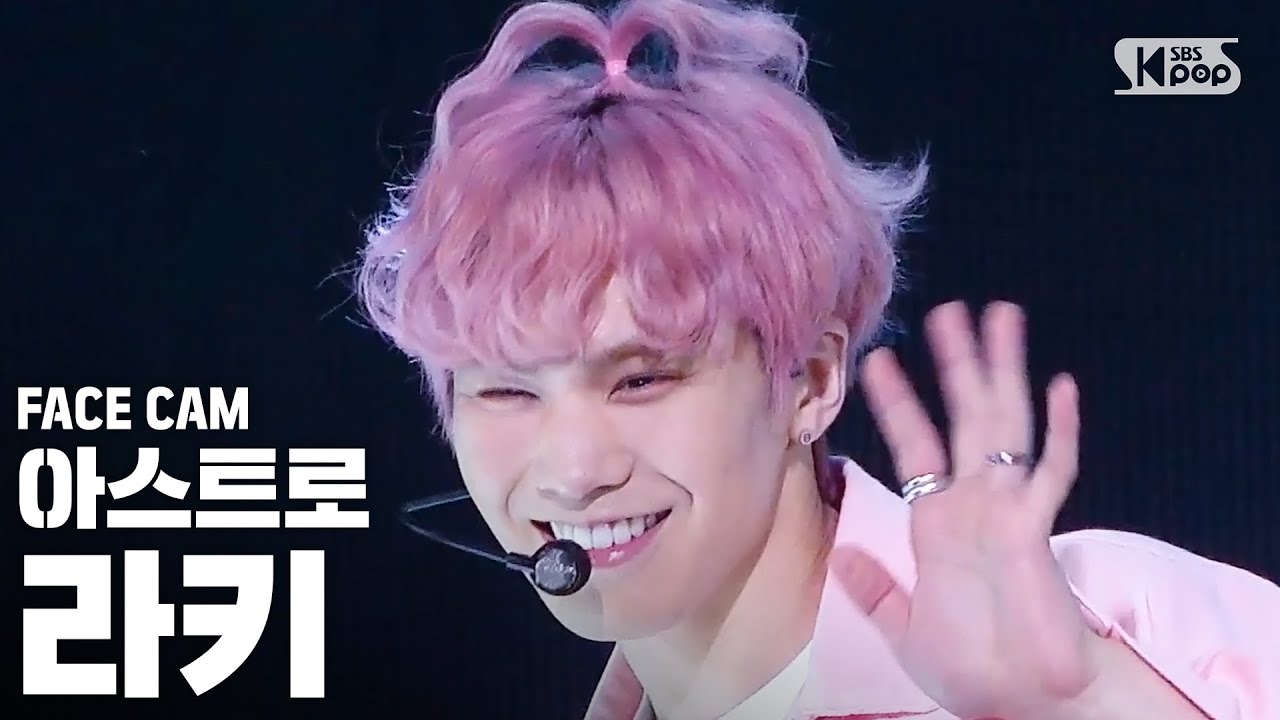 [페이스캠4K] 아스트로 라키 '내 이름을 부를 때' (ASTRO ROCKY FaceCam)│@SBS Inkigayo_2020.5.10