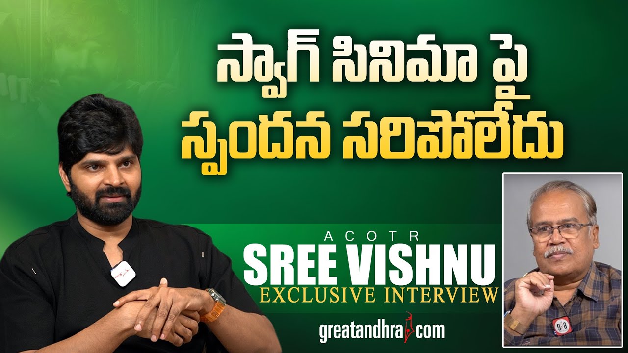 Exclusive Interview With Hero Sree Vishnu | Single  Movie | greatandhra.com