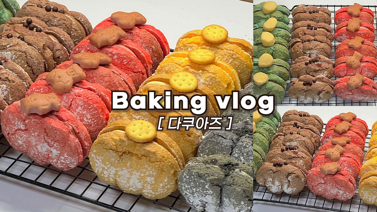 👩🏻‍🍳하루종일 집에서 5가지 맛 퐁신퐁신한 다쿠아즈 대량생산하는 브이로그_베이킹브이로그, 디저트브이로그, baking vlog, dessert vlog