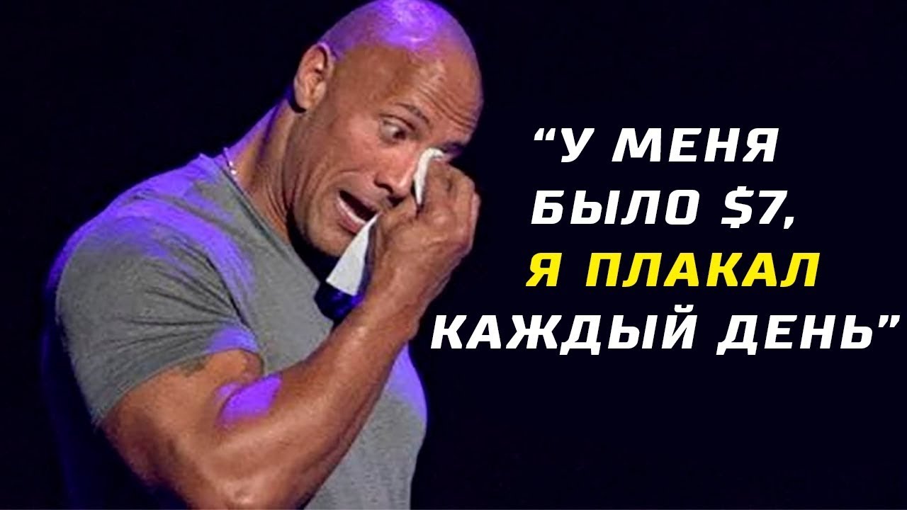 Дуэйн Джонсон - Мощнейшая Мотивация - Это Видео Изменит Вашу Жизнь