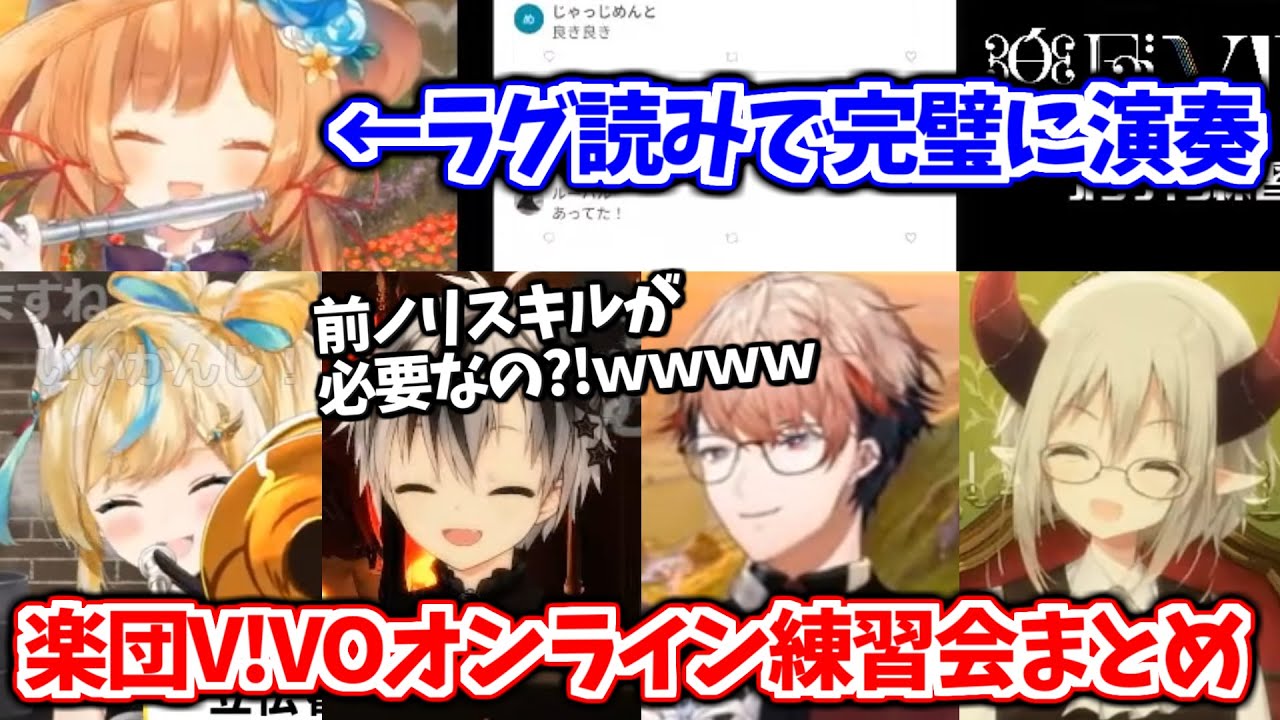 色んな障害を乗り越えて爆速で成長していく楽団V!VO【エリー・コニファー/立伝都々/鈴木勝/セラフ・ダズルガーデン/えま★おうがすと/にじさんじ切り抜き】
