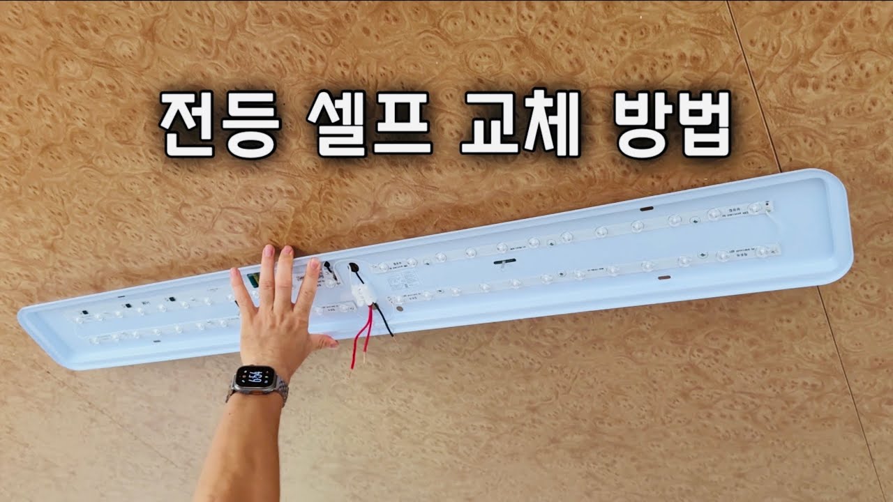 전등 교체 방법 셀프 집수리