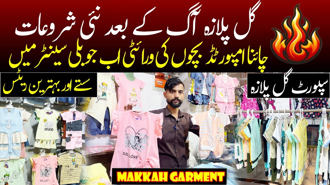 Best Kids Clothing Shop in Jubilee Center Karachi | Imported Baba & Baby Dress Variety 2026