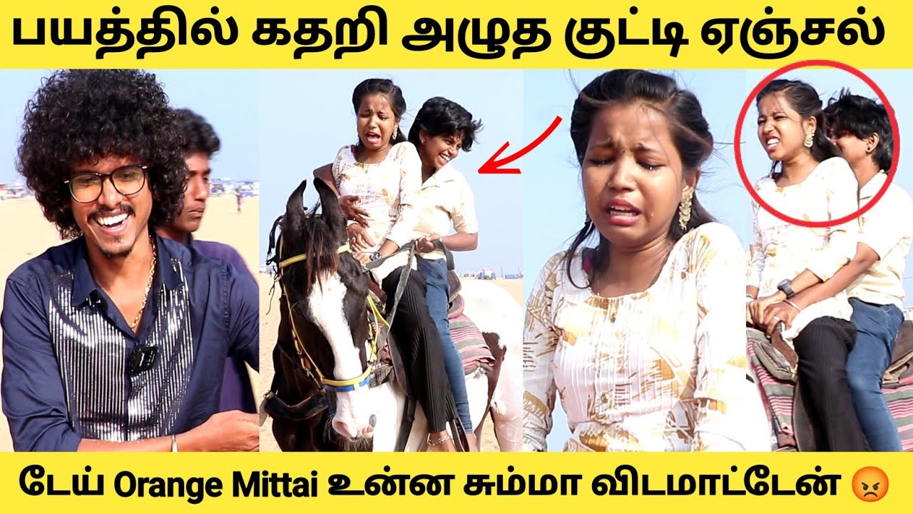 மெரினாவில் குதிரை ஒட்டிய Kutty Angel 🤣 பயத்தில் கதறி அழுத Kutty Angel.. 😈 |Tamil Prank|Orange Mittai