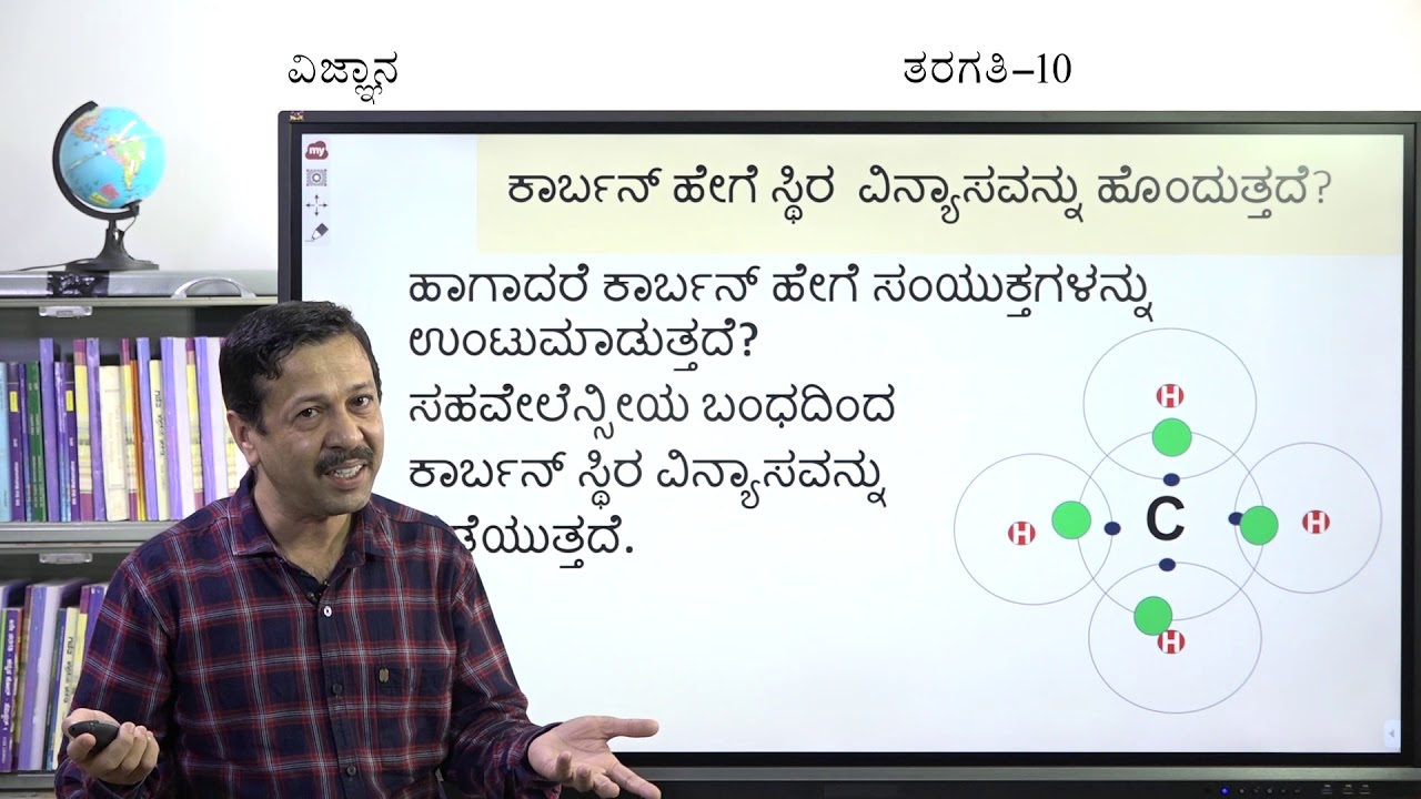 Samveda - 10th - Science - Carbon mattu Adara Samyuktagalu (Part 1 of 5) - Day 56