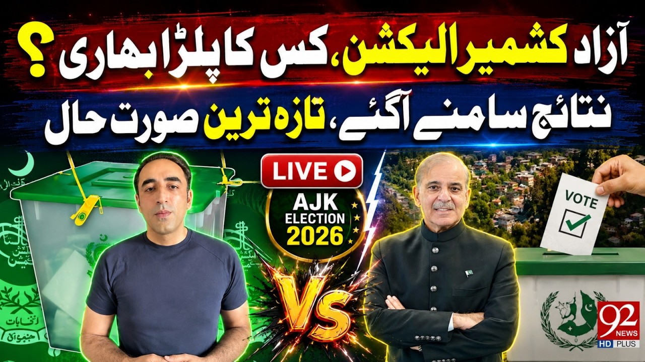 🔴LIVE - AJK Election Results Are Out! Who Is Leading? Latest Azad Kashmir Update | 92NewsHD
