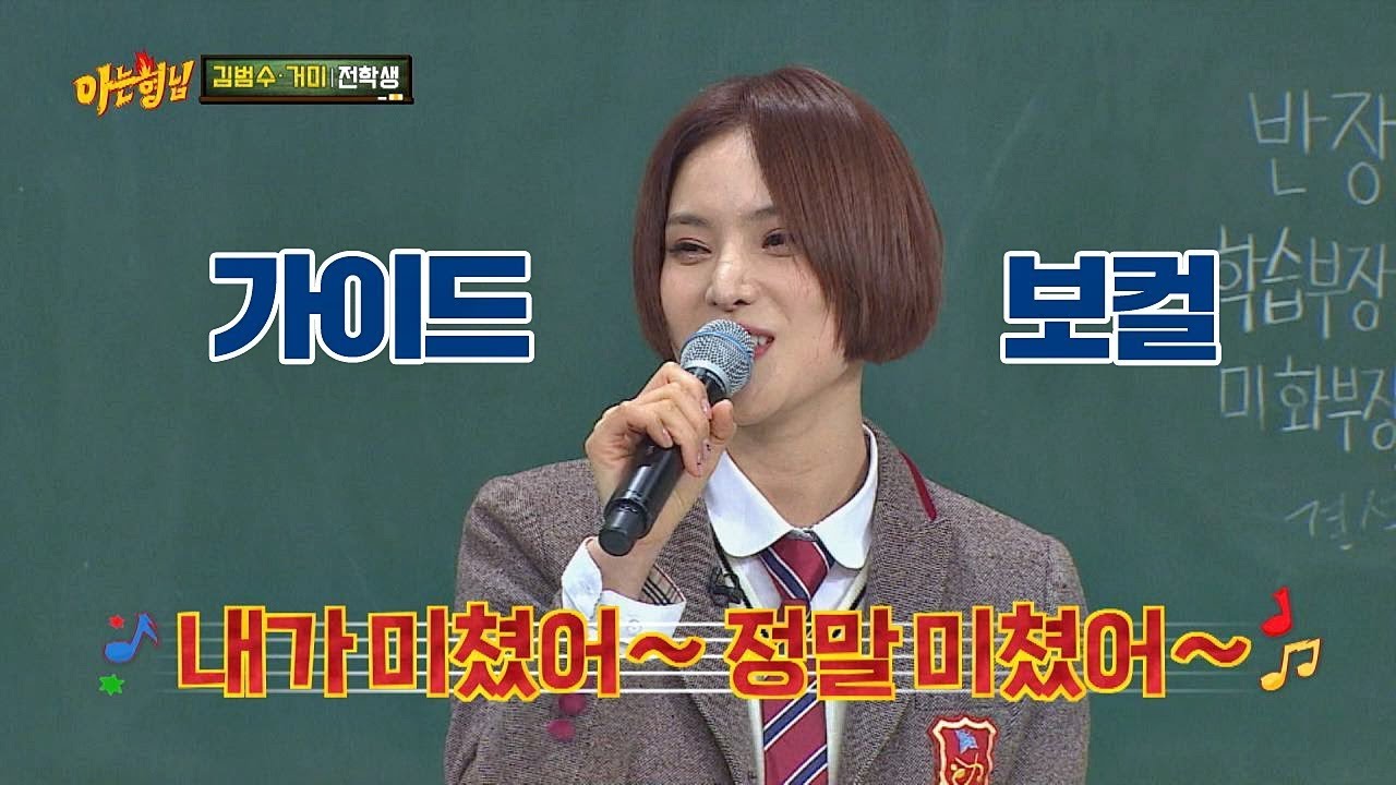 가이드 보컬, 거미(Gummy)의 '미쳤어'♪+'그대라서'♪ (반주가 왜 필요해?) 아는 형님(Knowing bros) 158회