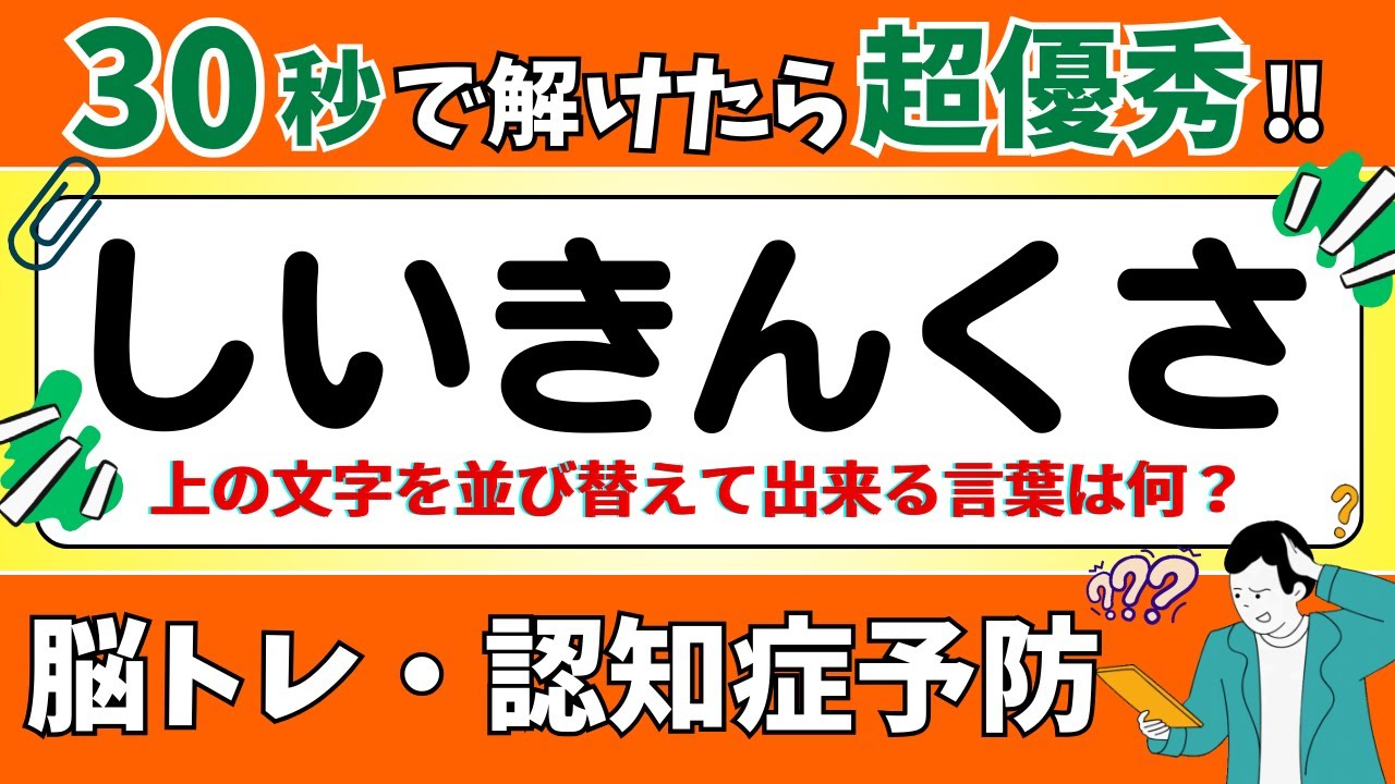 【ひらがな並び替えクイズ】15問で脳を鍛えよう！