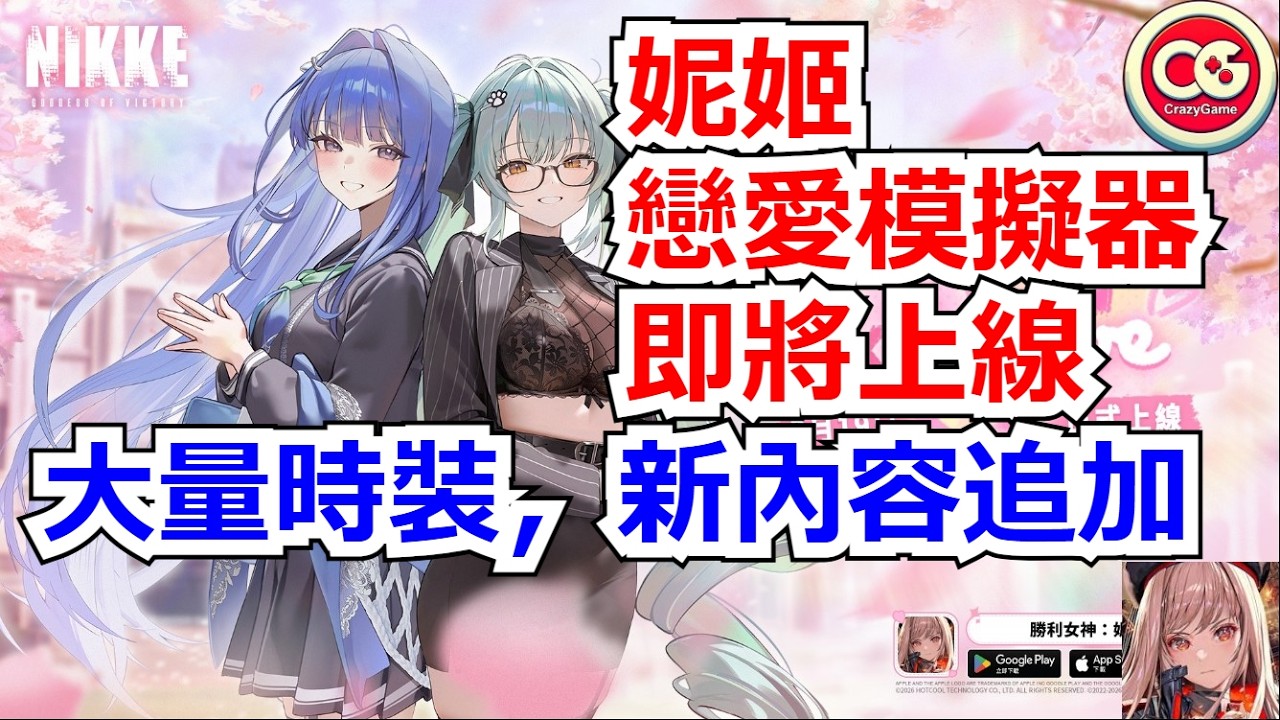【勝利女神：妮姬】阿爾卡娜命運伴侶能力揭曉！3月19日更新內容分享。  #妮姬 #nikke #胜利女神 #情報 #新角色