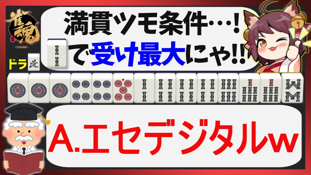 【雀魂三麻実況】オーラス力があれば華麗なラス回避が出来ます【魂天・王座の間】