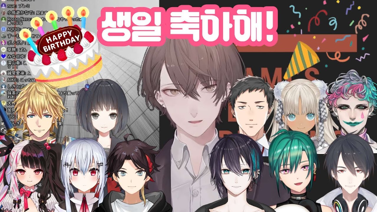 동료들로부터 생일 축하를 받는 버튜버 [니지산지/카가미 하야토]
