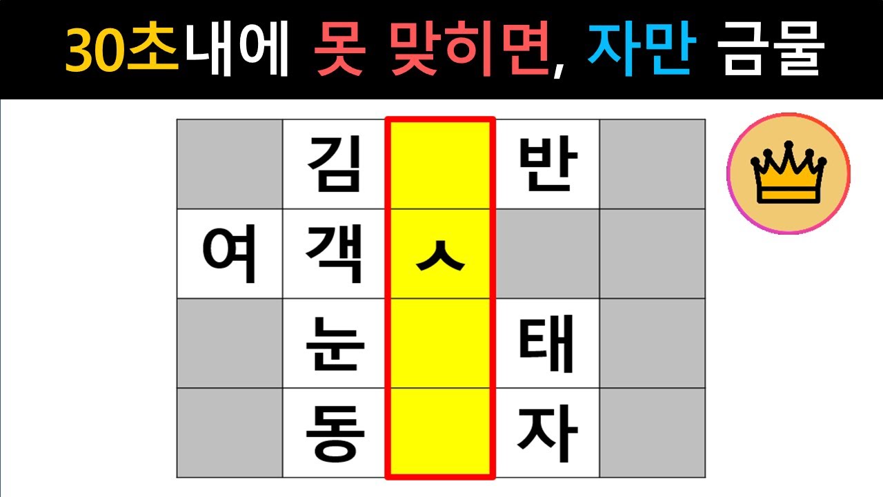[단어퀴즈] 10문제 모두 30초내에 못 맞히면, 쉽다고 자만 금물! [가로 세로 낱말 퀴즈] #2416 | 뇌건강 / 두뇌회전 / 치매테스트 / 숨은단어찾기 / 퍼즐